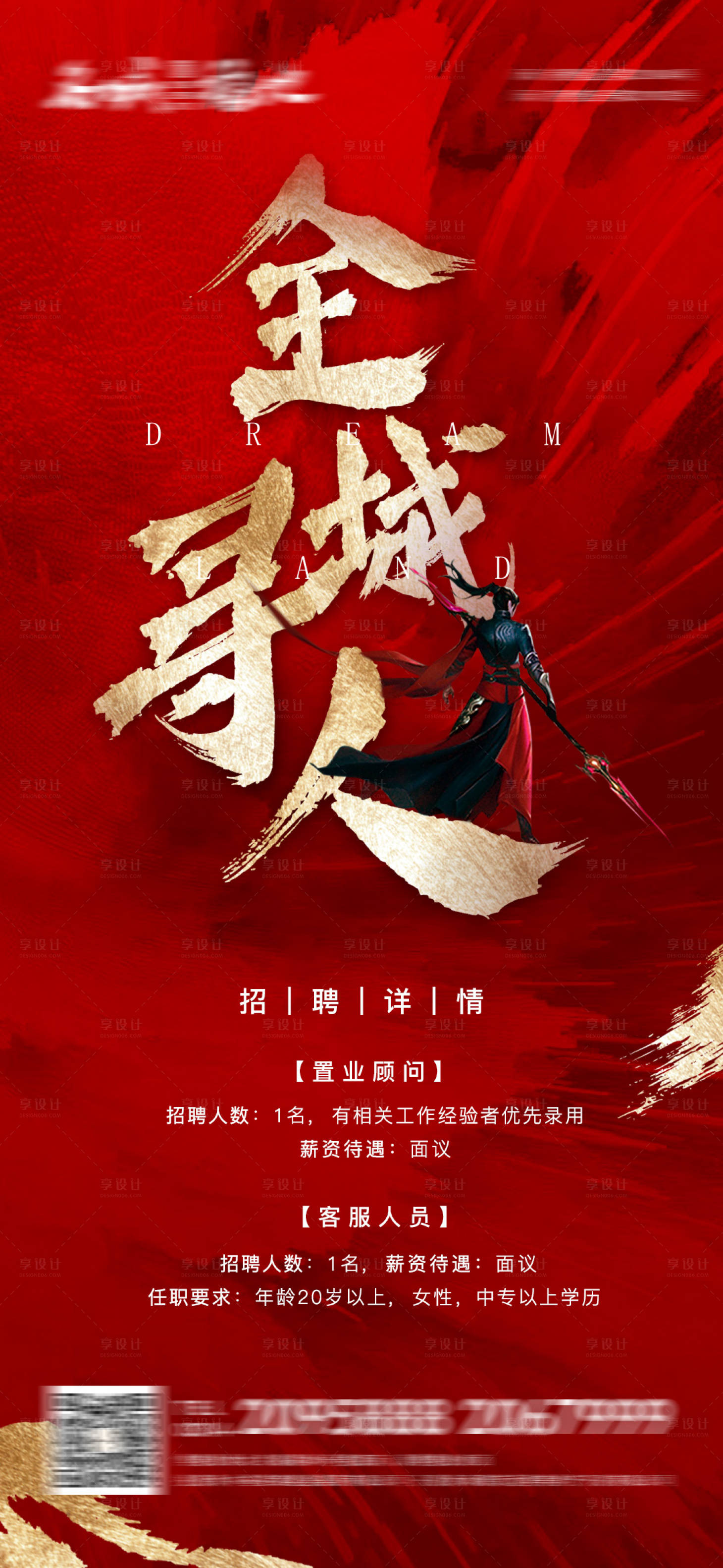 源文件下载【房地产红色大气招聘海报】编号：44610001227893110