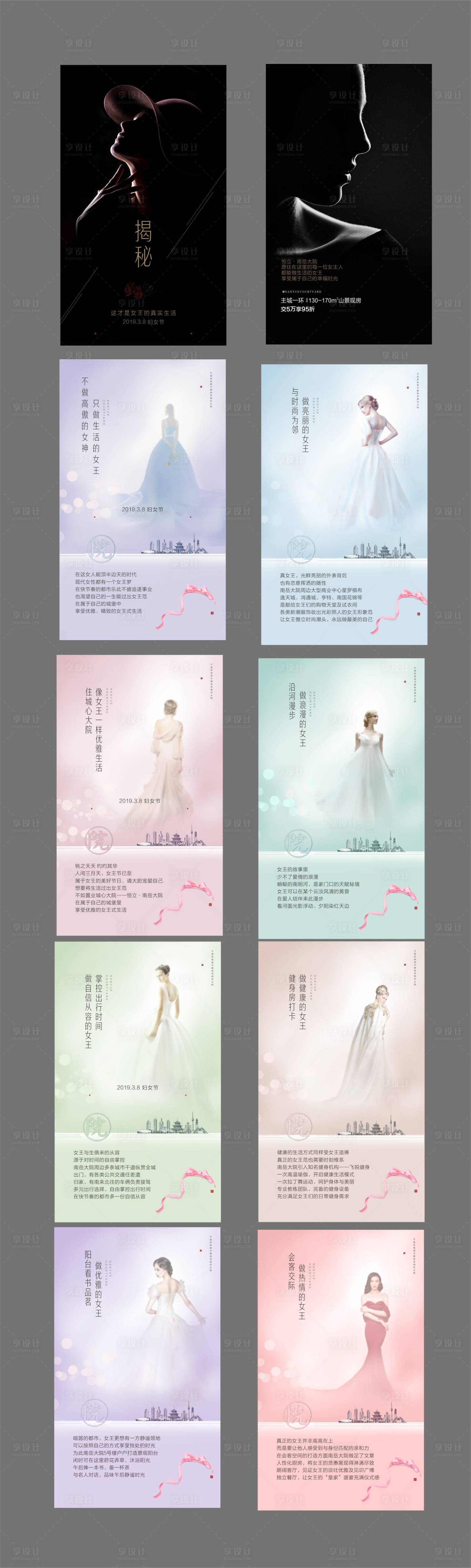 源文件下载【享设计】搜索编号：85570001126485255【高端女神节H5系列稿】