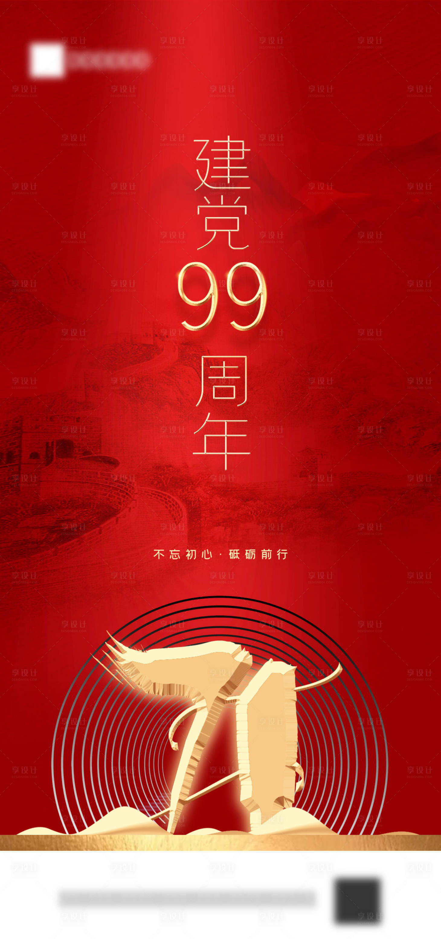 源文件下載【享設計】搜索編號：20120001247499398【建黨節紅金移動端海報】