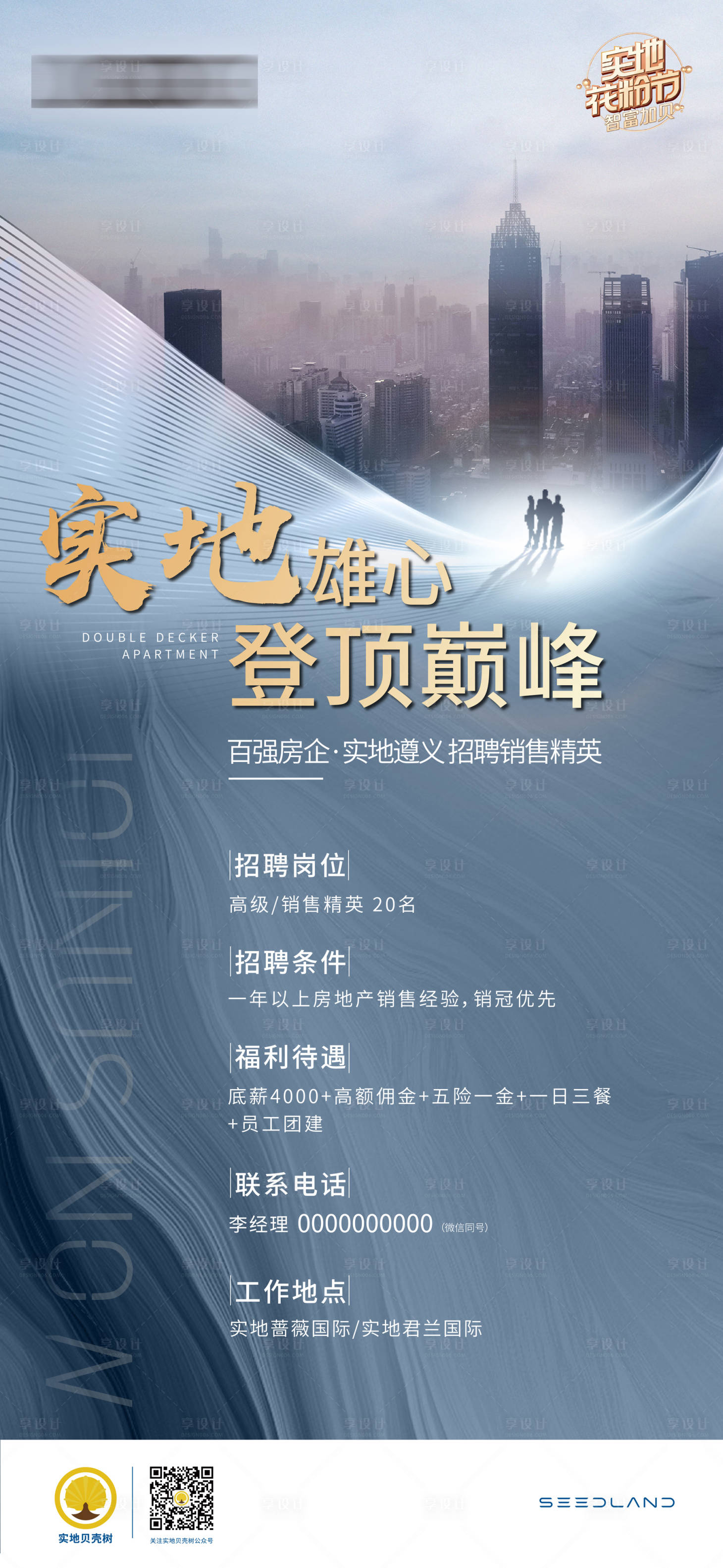 源文件下載【享設計】搜索編號：65360001146938041【招聘稿】