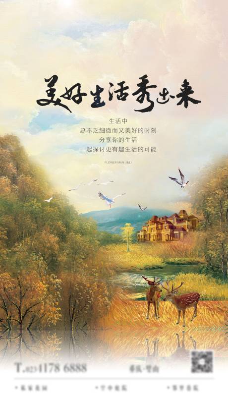 源文件下载【美好生活油画地产海报】编号：42820001197351269