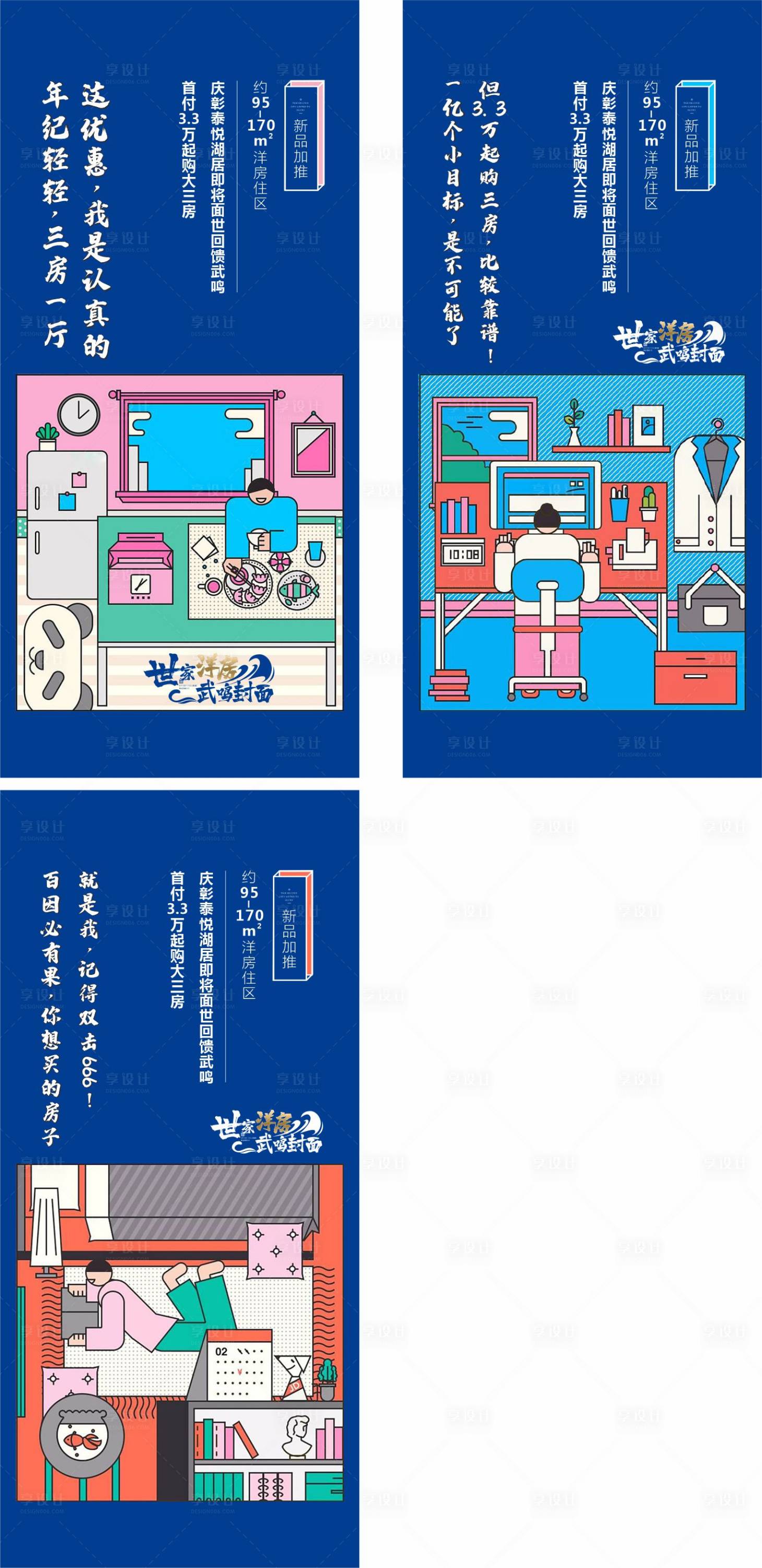 源文件下载【享设计】搜索编号：63860001245054214【地产洋房价值点加推系列海报】