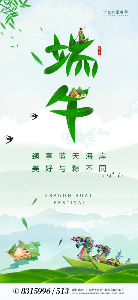 源文件下载【地产端午节海报】编号：73150001179933862