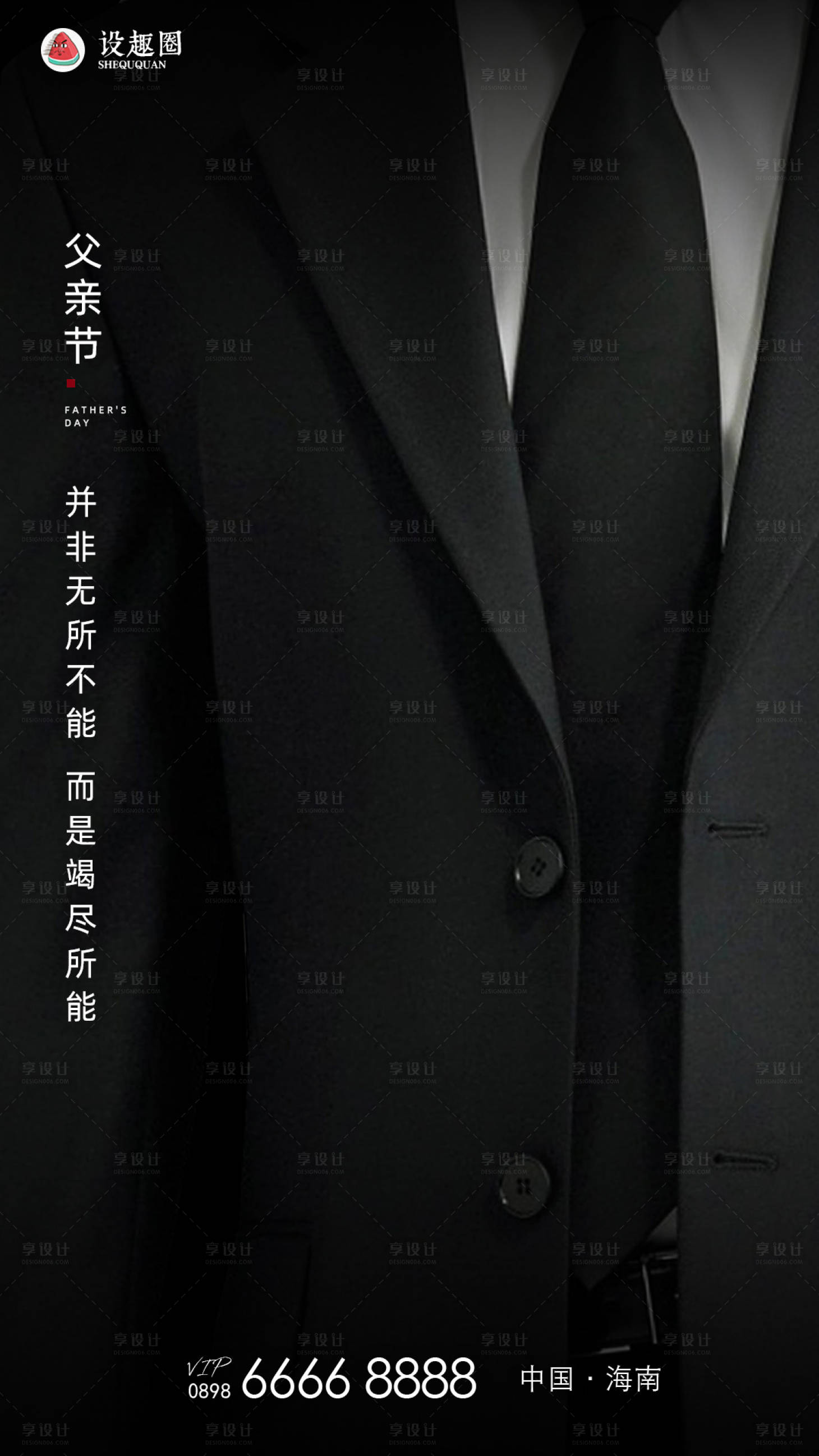 源文件下载【享设计】搜索编号：22090001177477536【父亲节海报】
