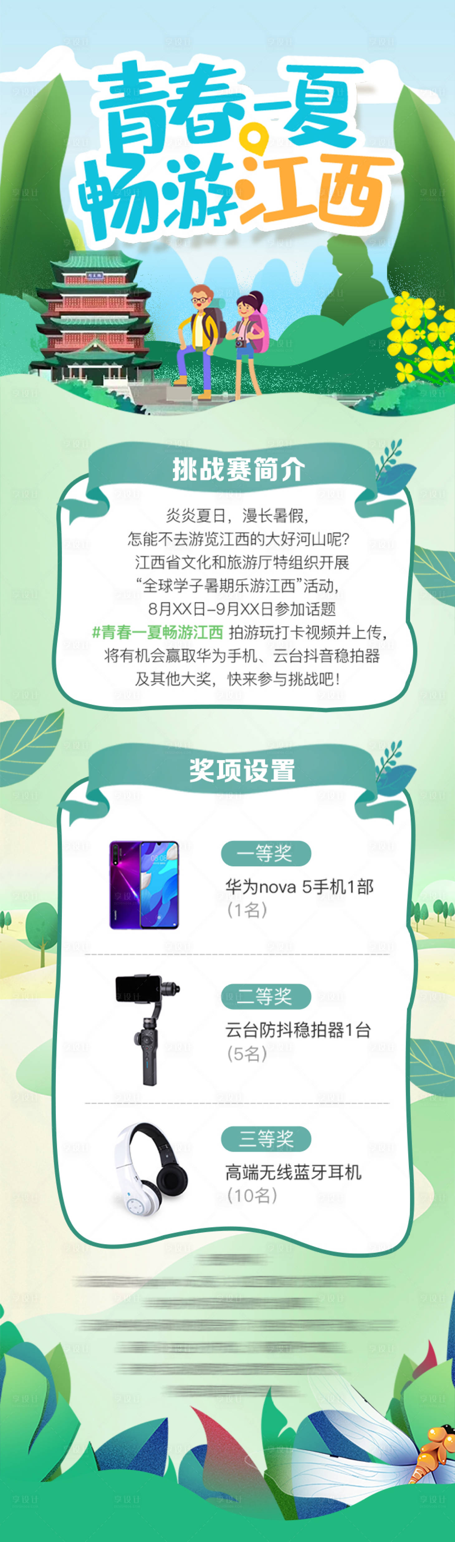 源文件下载【旅游活动专题页】编号：72180001212855464