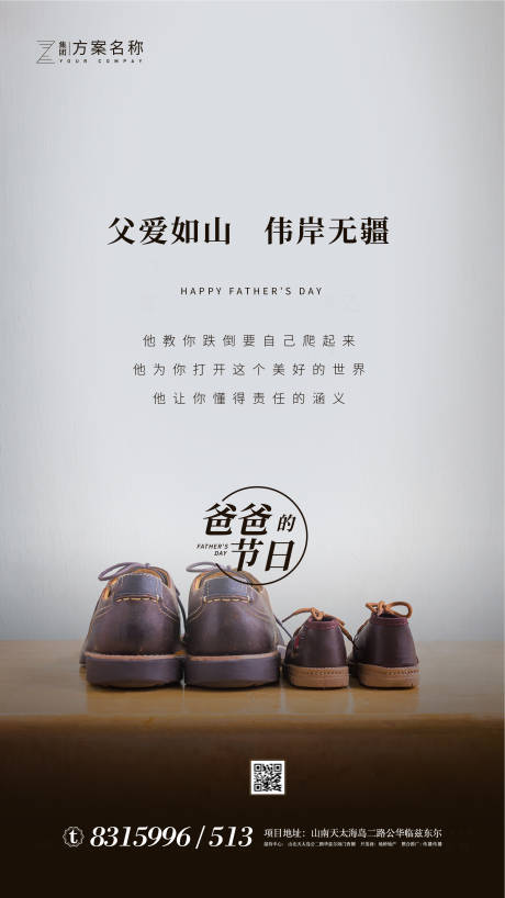 源文件下载【地产父亲节微信海报】编号：31770001089563096