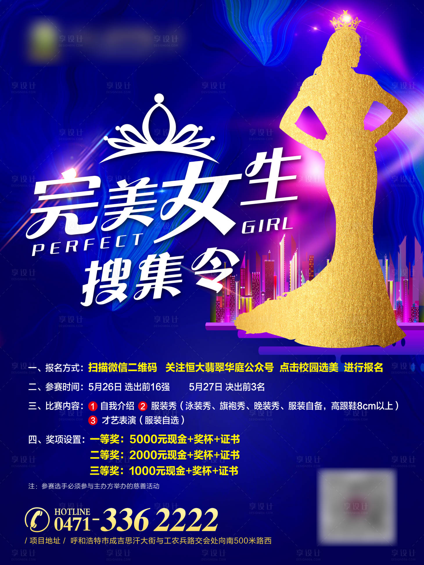 源文件下载【享设计】搜索编号：74550001205445869【房地产蓝金选美海报】