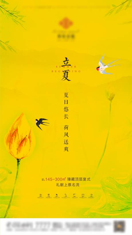 源文件下載【新中式地產(chǎn)立夏節(jié)氣海報(bào)】編號(hào)：85090001135142741