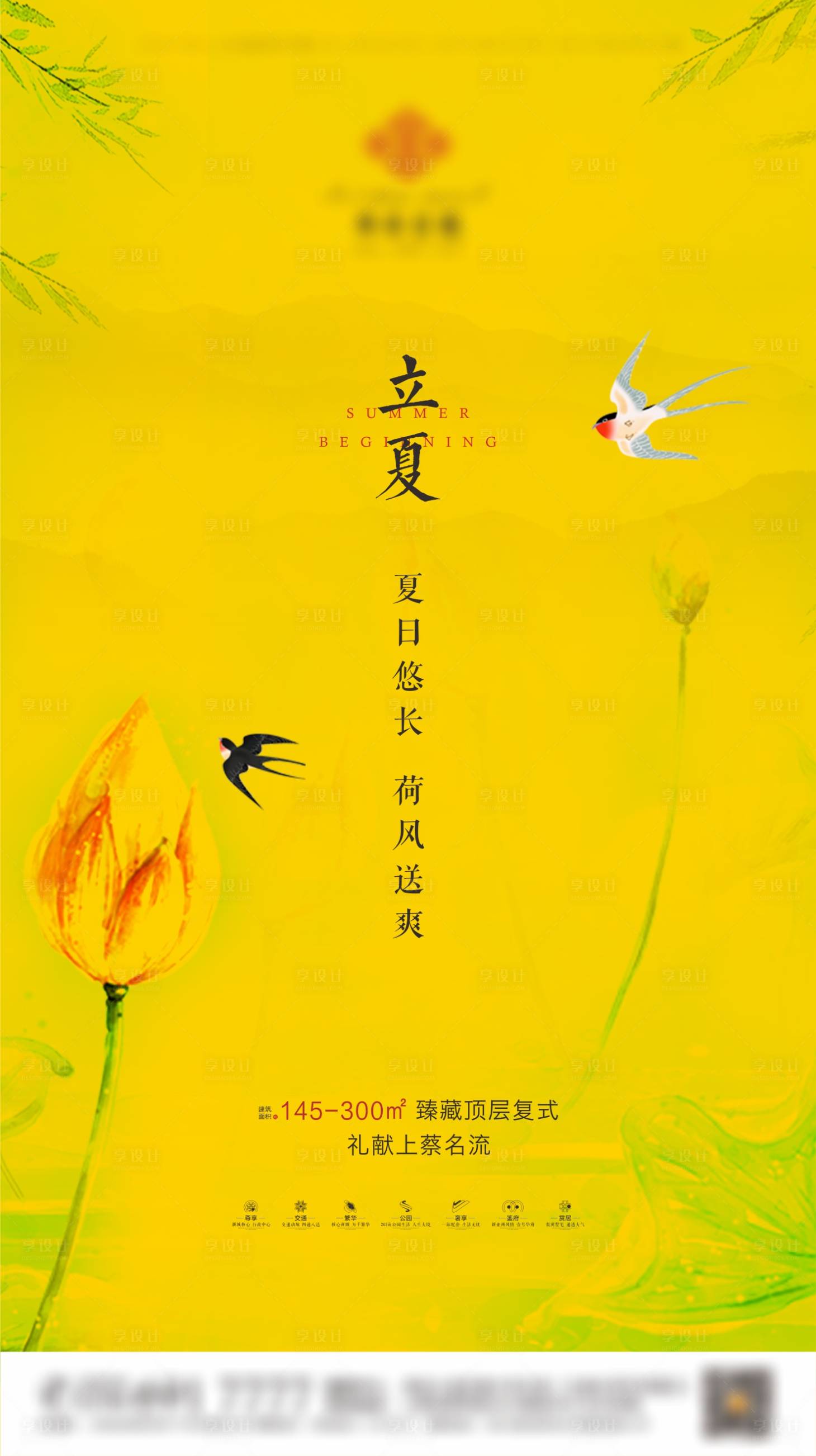 源文件下載【新中式地產(chǎn)立夏節(jié)氣海報(bào)】編號：85090001135142741