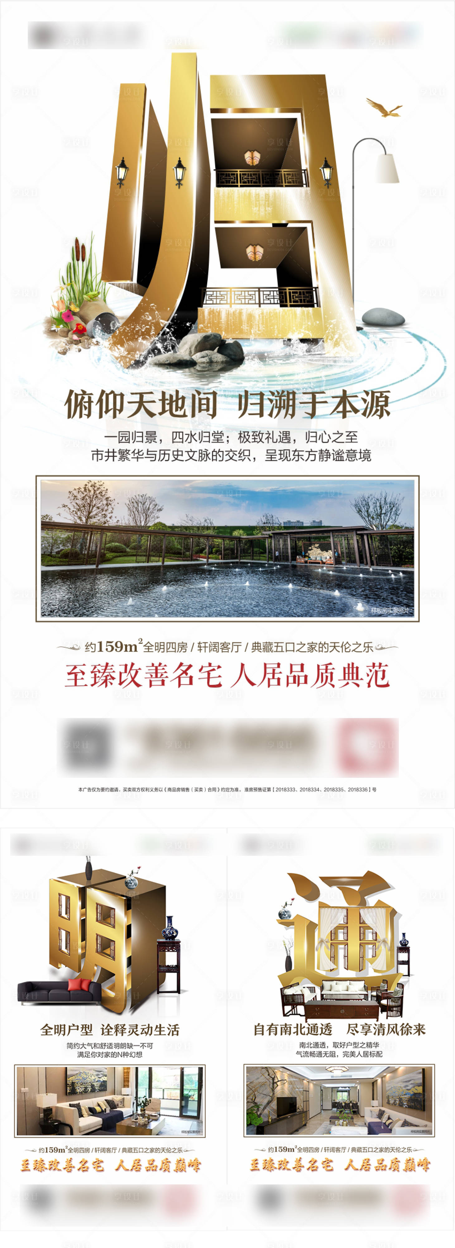 源文件下载【创意房地产住宅价值点系列海报】编号：69430001060752226
