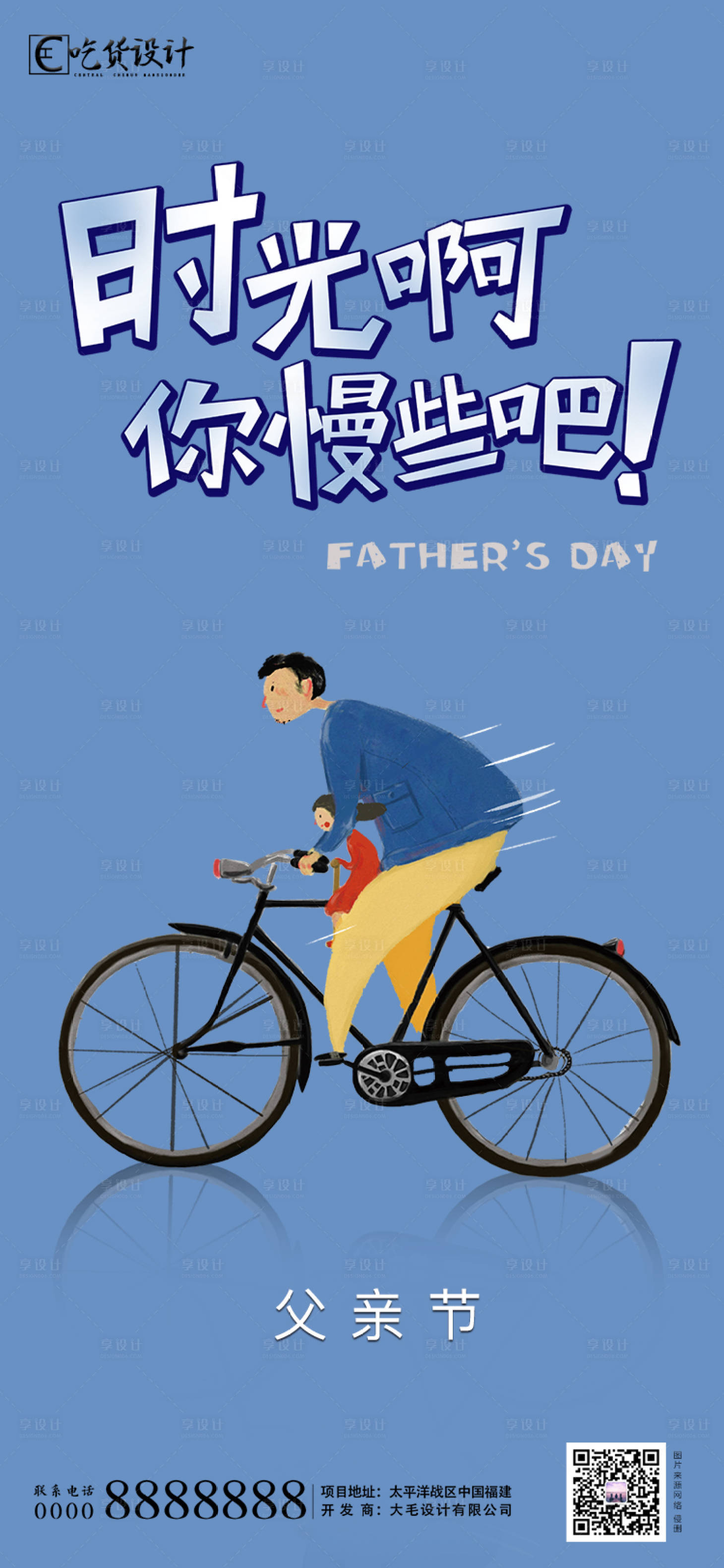 源文件下载【享设计】搜索编号：65190001164777703【父亲节简约插画海报】