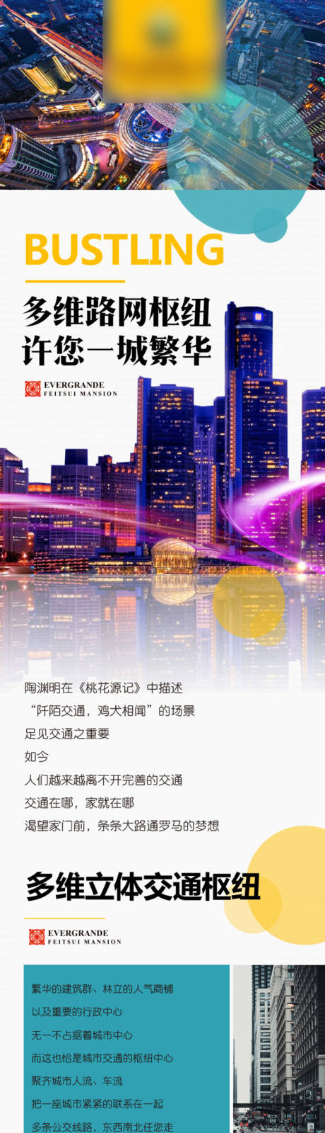 源文件下载【地产交通长图】编号：66950001197163475