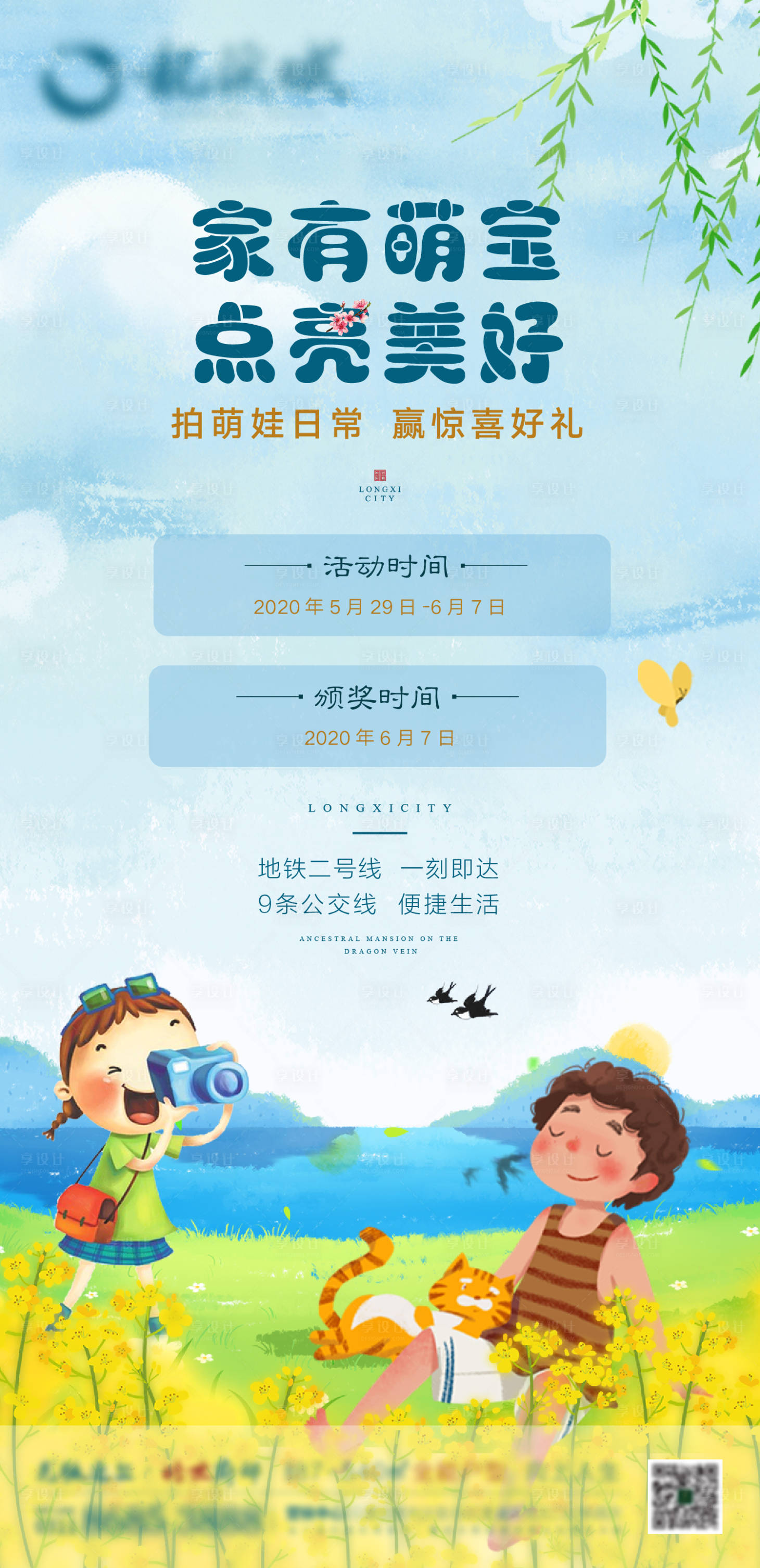 源文件下載【享設計】搜索編號：92140001123785538【兒童節攝影活動移動端海報】