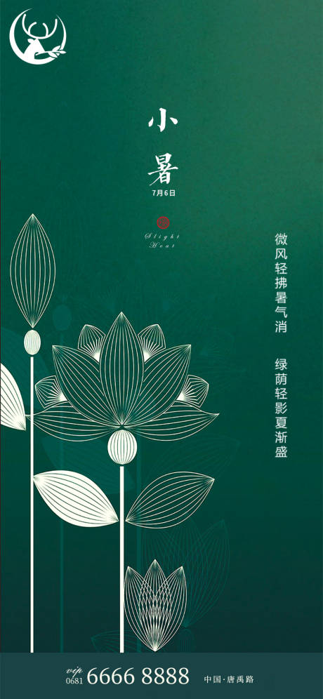 源文件下載【享設(shè)計(jì)】搜索編號(hào)：70330001175762524【小暑節(jié)氣單圖】