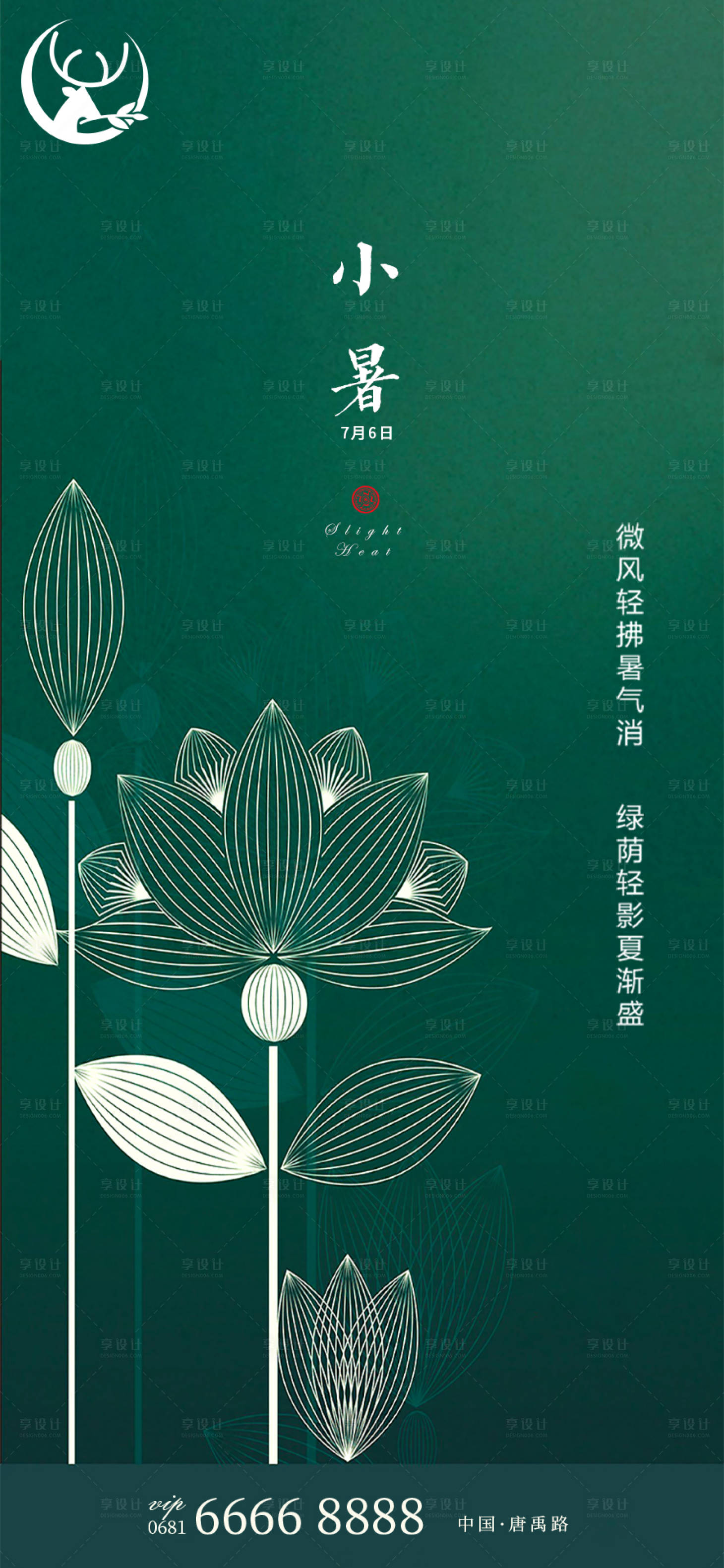 源文件下载【小暑节气单图】编号：70330001175762524