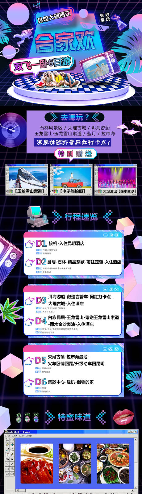 源文件下载【蒸汽波风格创意旅游详情页设计】编号：20200612165200639