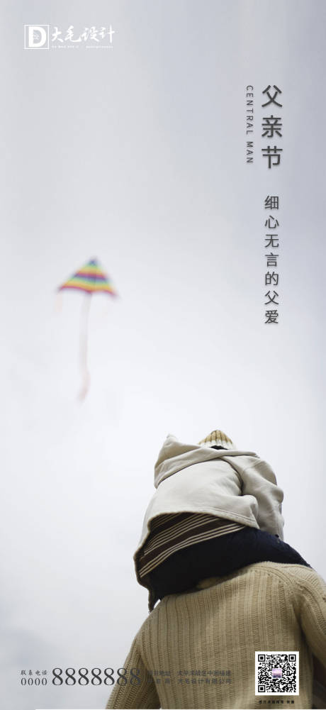 源文件下載【父親節移動端海報】編號：38760001076135095