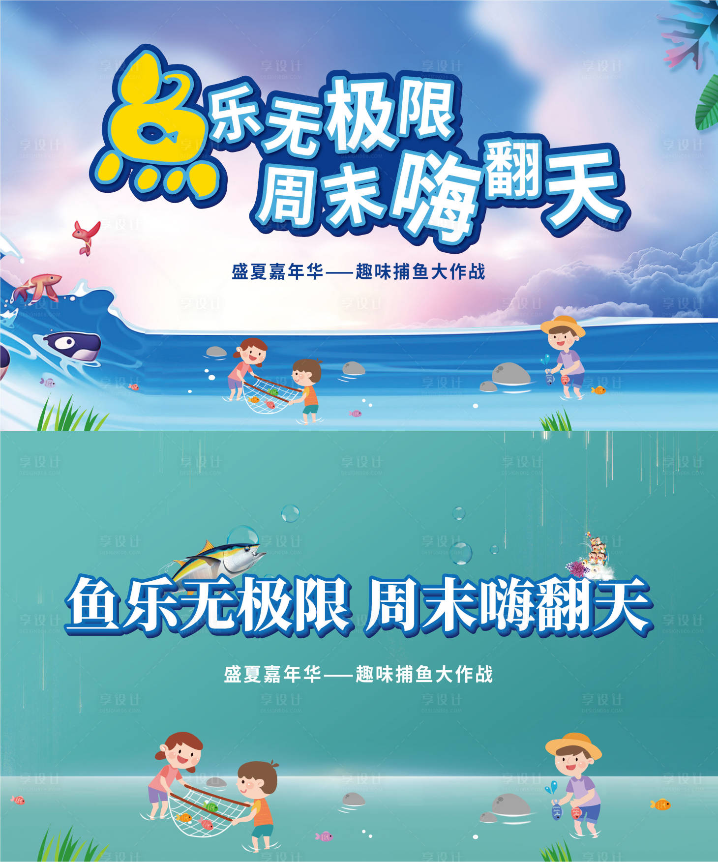 源文件下載【享設(shè)計】搜索編號：50370001251994937【捕魚活動背景板】