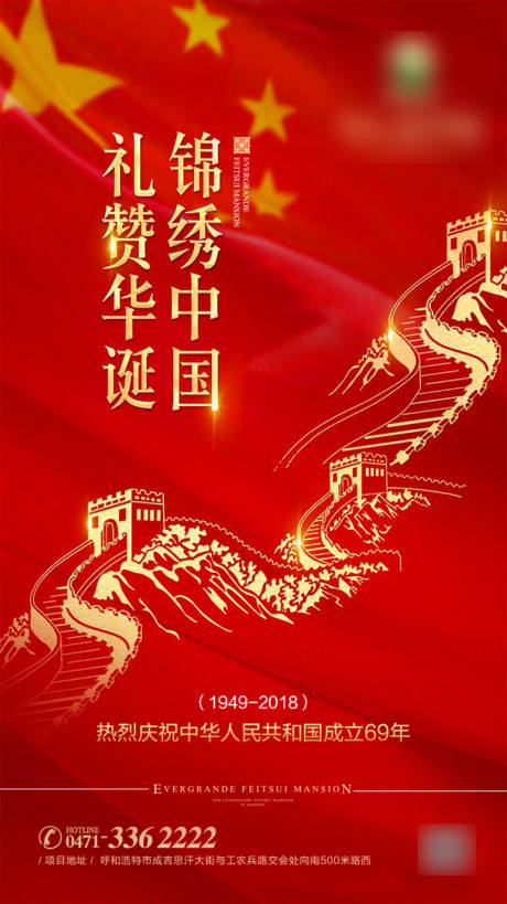 源文件下载【地产国庆节海报】编号：38870001226443100