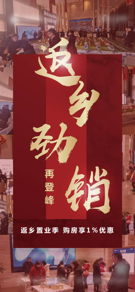 源文件下载【享设计】搜索编号：20750001189297623【地产红金热销人气海报】