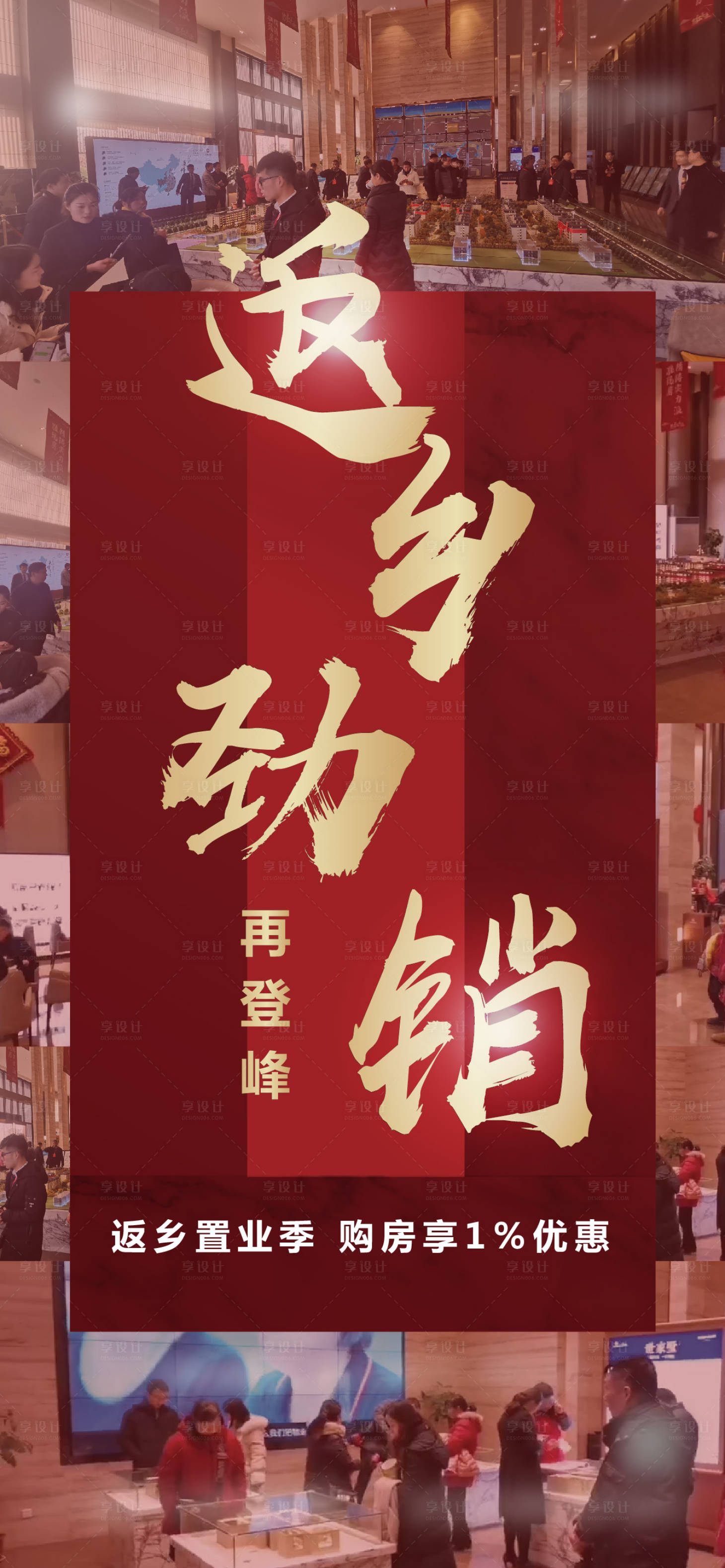 源文件下载【享设计】搜索编号：20750001189297623【地产红金热销人气海报】