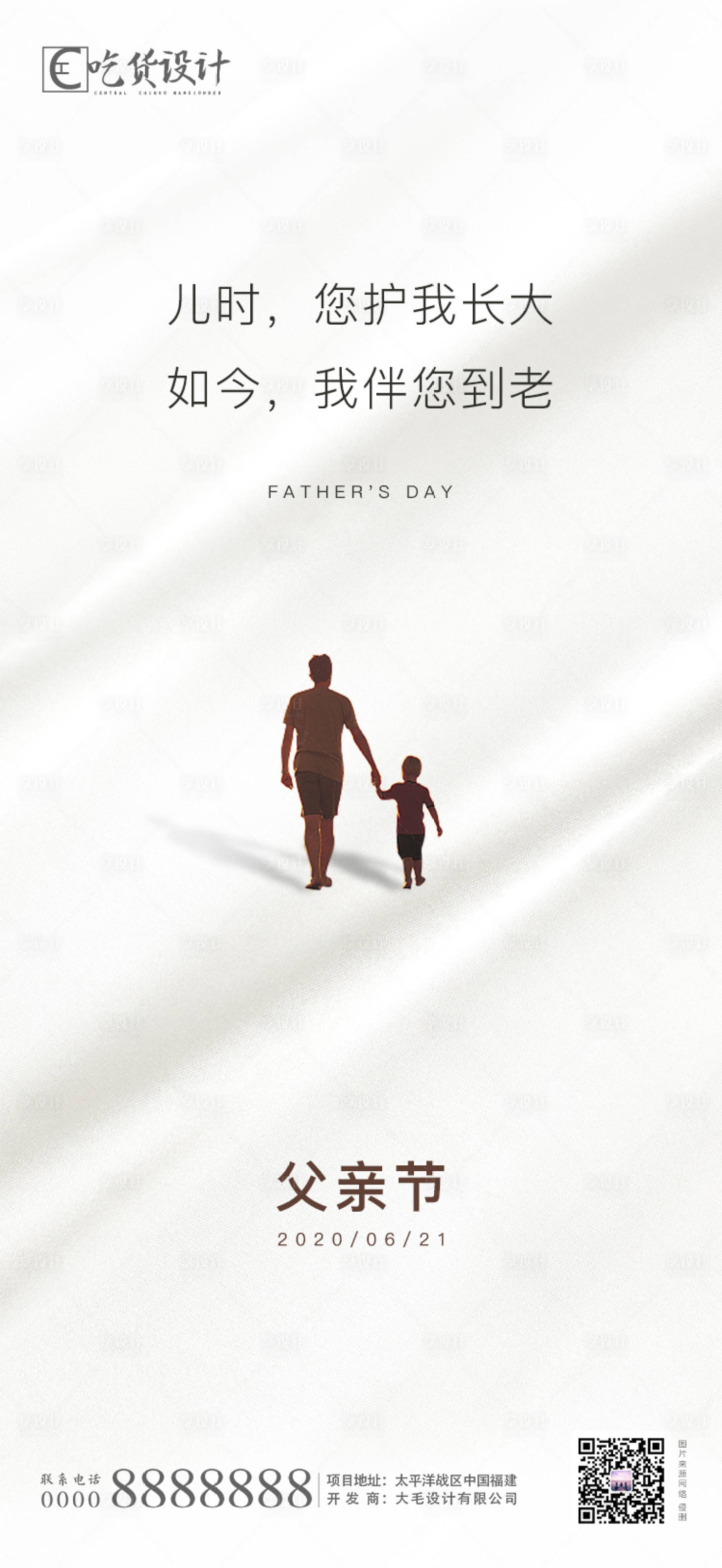 源文件下载【享设计】搜索编号：94940001095047290【父亲节移动端海报】