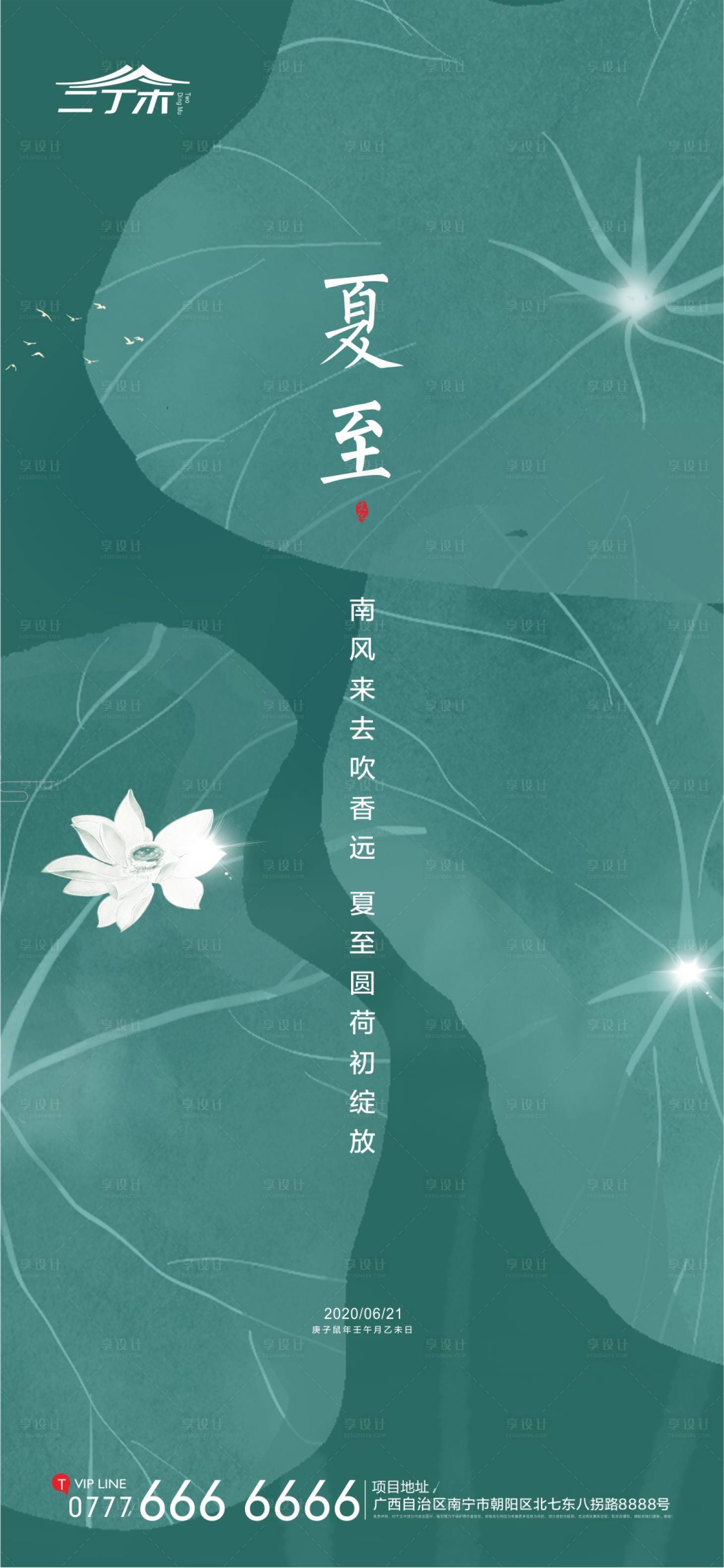 源文件下載【享設(shè)計】搜索編號：42360001128442070【夏至節(jié)氣清新海報】