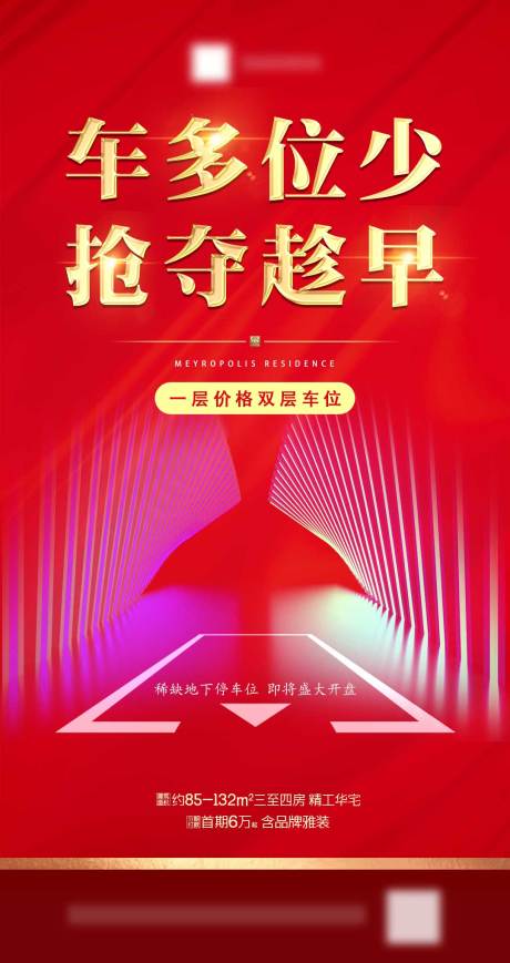 源文件下載【享設(shè)計】搜索編號：98440001037809657【車位地產(chǎn)紅金海報】