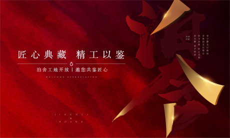 源文件下载【红色高端新中式地产展板】编号：54400001273537171