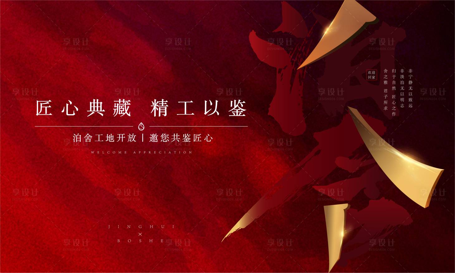 源文件下载【红色高端新中式地产展板】编号：54400001273537171