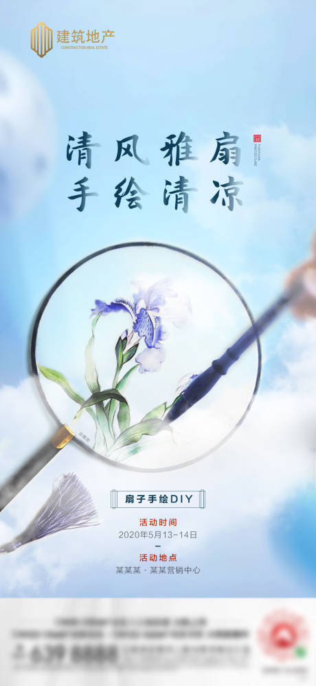 源文件下载【地产暖场扇子手绘活动单稿】编号：18670001132917440