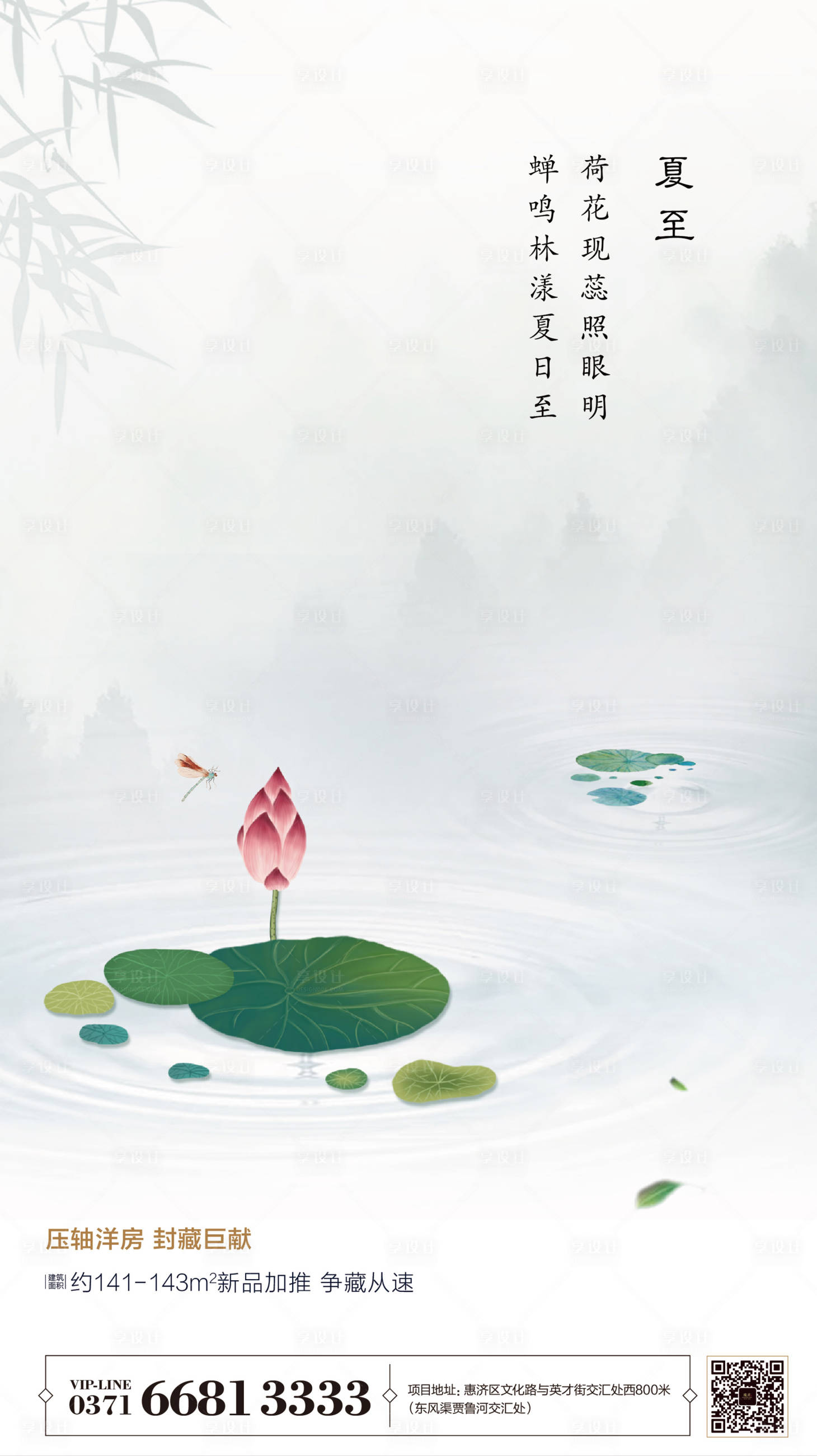 源文件下载【地产夏至节气移动端海报】编号：58950001204752048