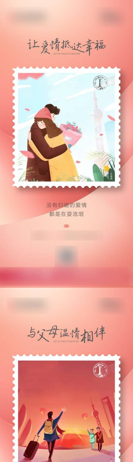 源文件下载【返乡置业插画系列海报】编号：16610001150208766