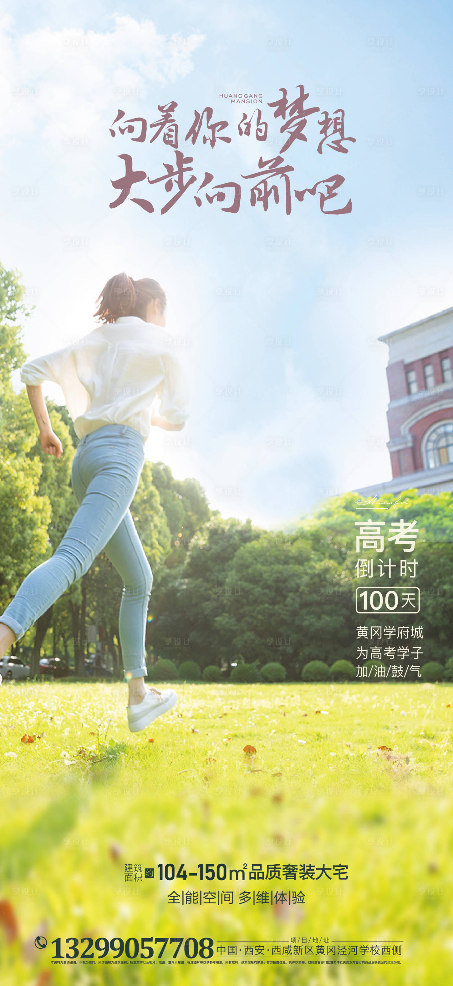 源文件下載【享設(shè)計】搜索編號：17200001239481926【高考倒計時海報】