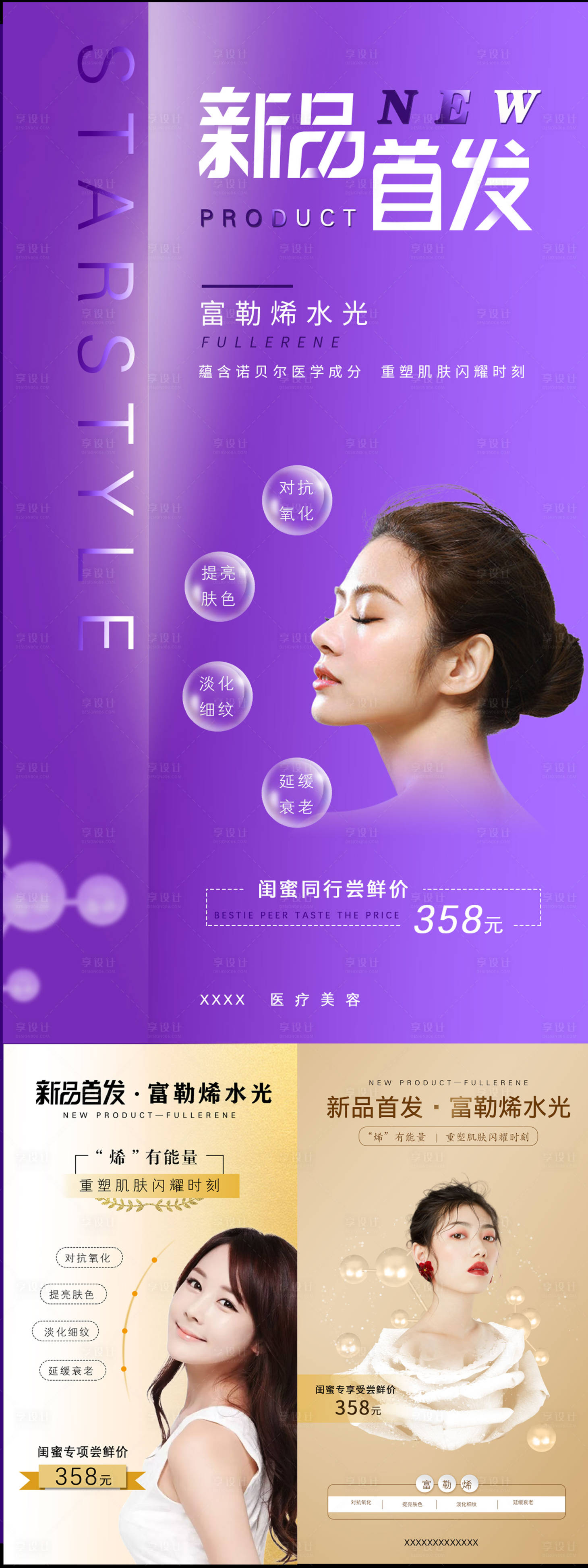 源文件下載【醫美富勒烯海報新品首發】編號：34170001111984120
