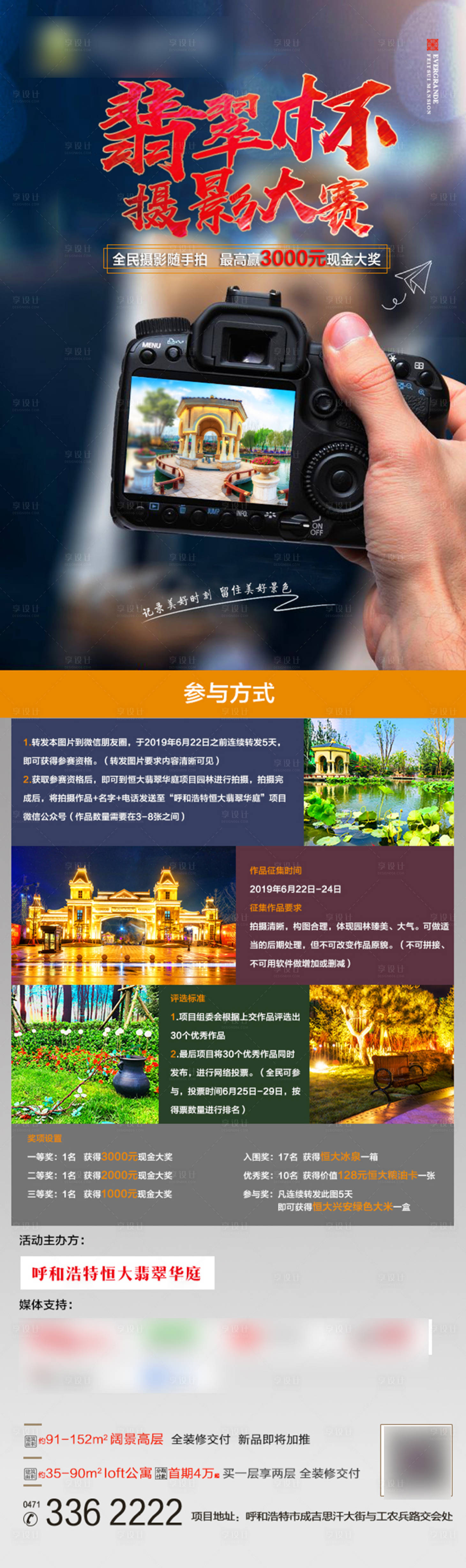 源文件下載【享設(shè)計(jì)】搜索編號(hào)：82750001108492171【攝影轉(zhuǎn)發(fā)圖海報(bào)】