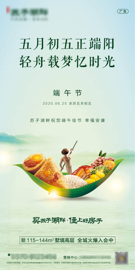 源文件下载【房地产端午节海报】编号：20200614175854485