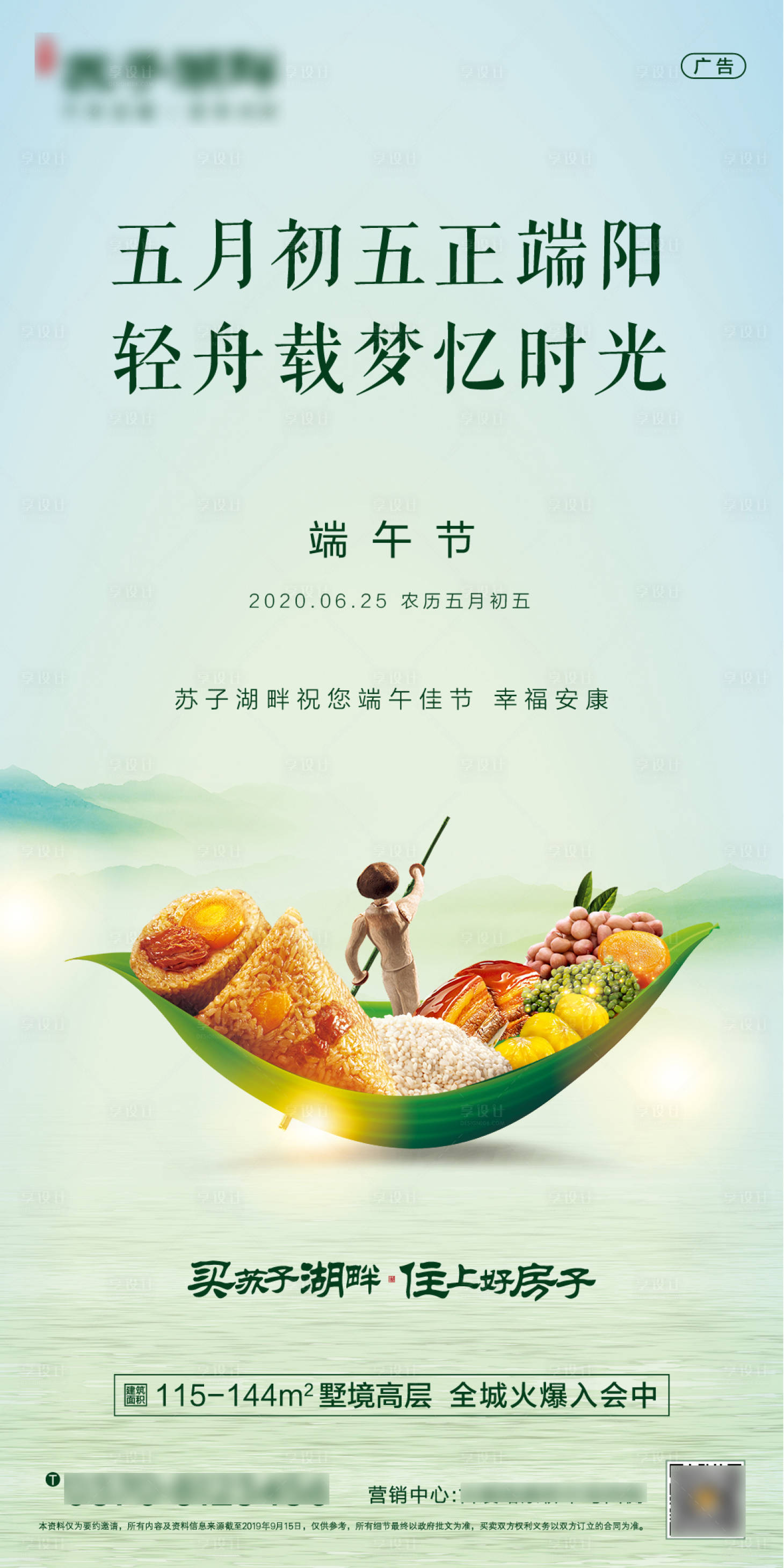 源文件下載【享設(shè)計(jì)】搜索編號(hào)：95350001145641429【房地產(chǎn)端午節(jié)海報(bào)】