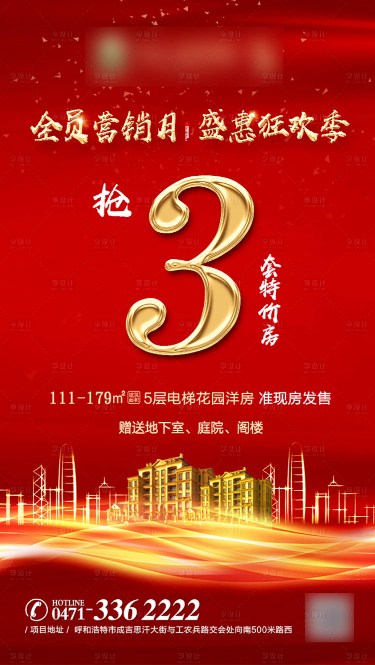 源文件下载【享设计】搜索编号：59450001134729352【房地产红金倒计时数字海报】