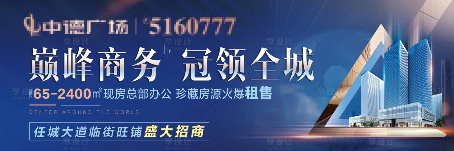 源文件下载【享设计】搜索编号：89440001082717479【地产写字楼大气户外广告】