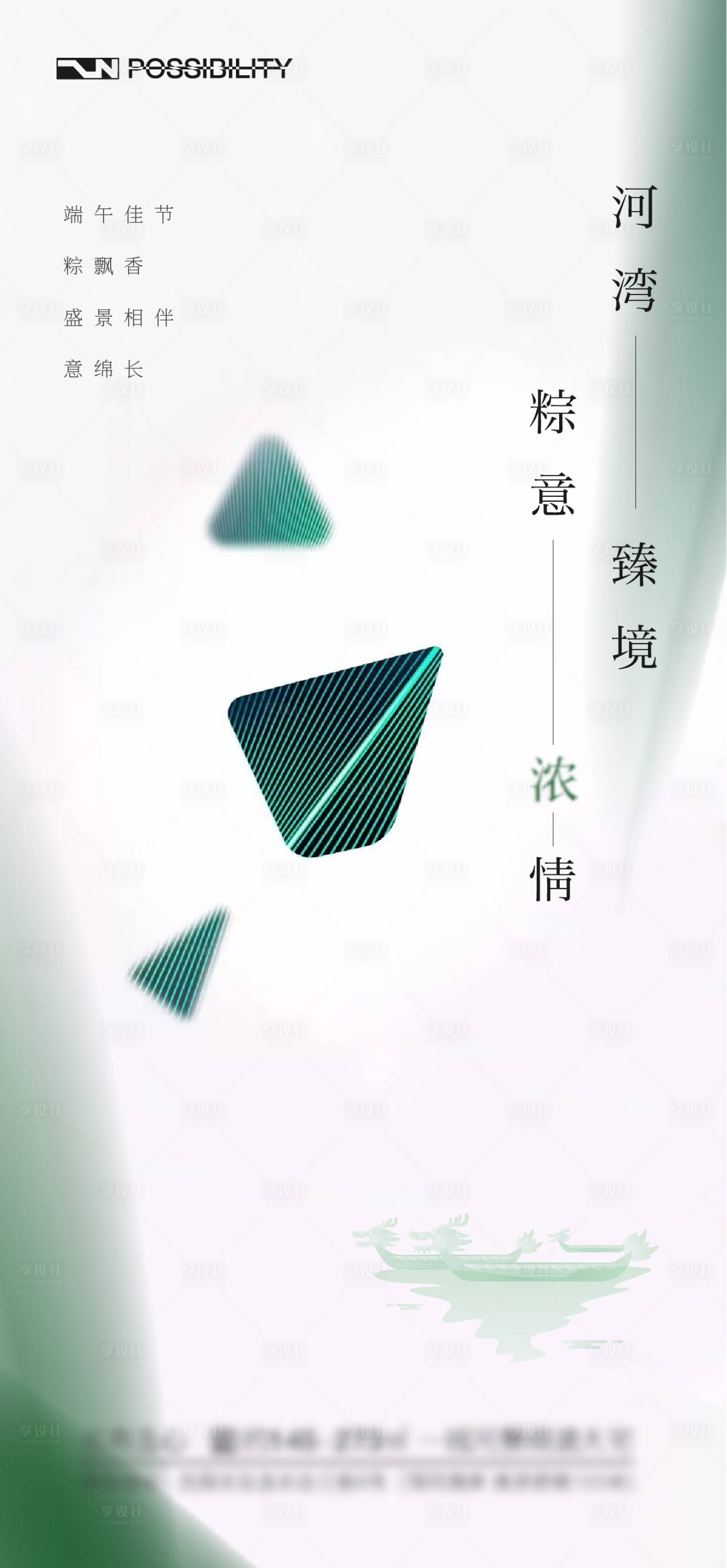 源文件下载【享设计】搜索编号：97320001221873752【地产端午节海报】