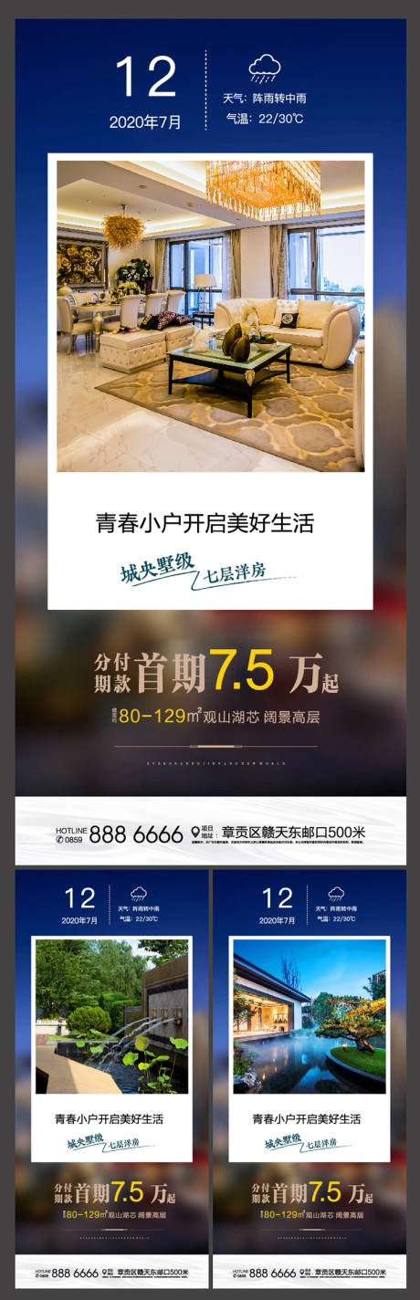 源文件下载【地产天气预报系列海报】编号：53520001112487608