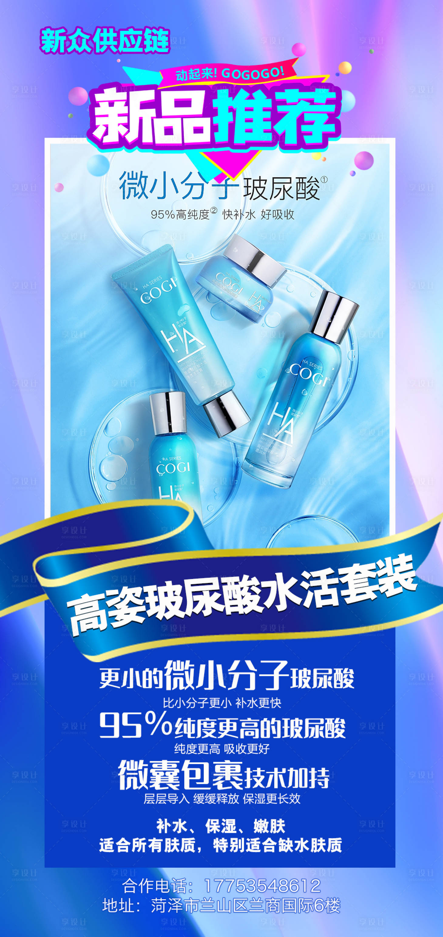 源文件下載【享設(shè)計】搜索編號：70530001250748401【化妝品海報】