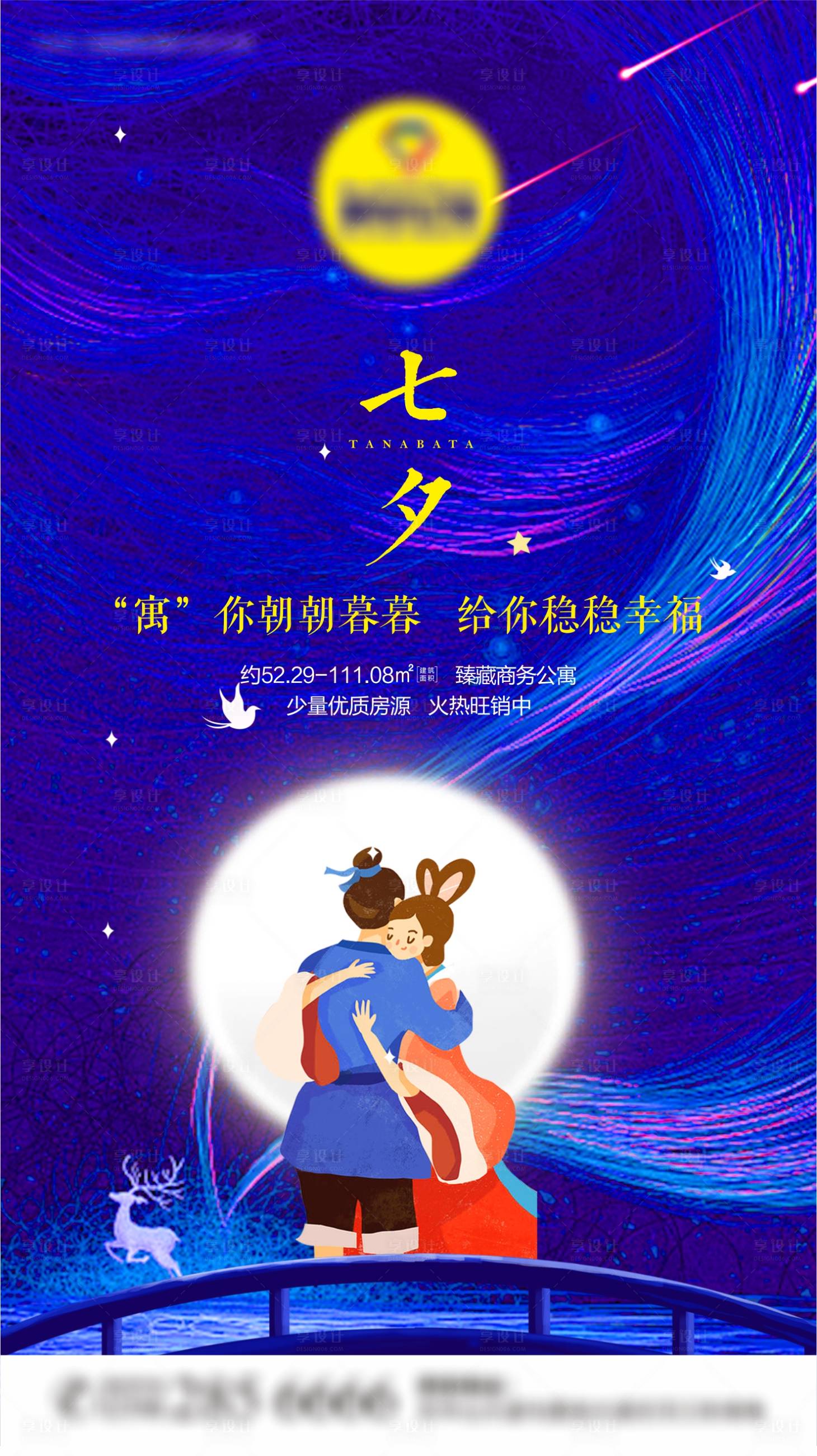 源文件下载【享设计】搜索编号：89940001224085808【地产商务公寓七夕海报】