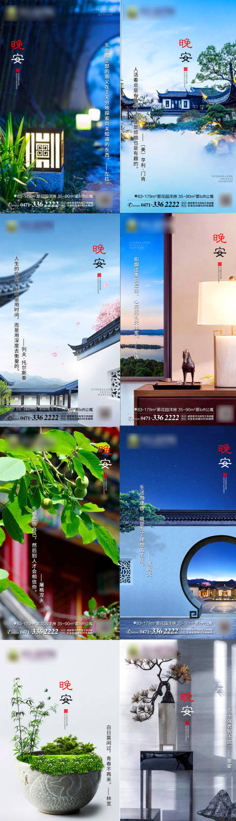 源文件下载【房地产晚安问候单图】编号：70940001248811400
