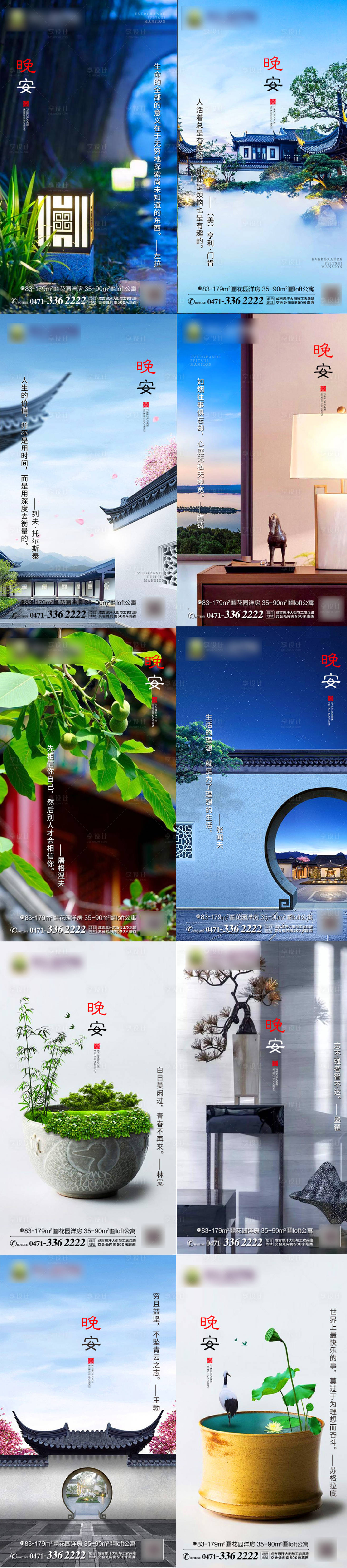 源文件下载【房地产晚安问候单图】编号：70940001248811400