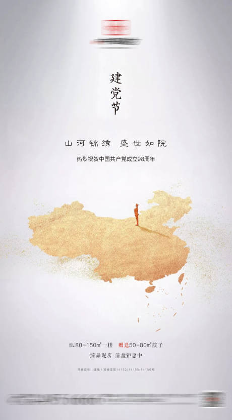 源文件下载【地产七一建常节移动端海报】编号：86430001029984681