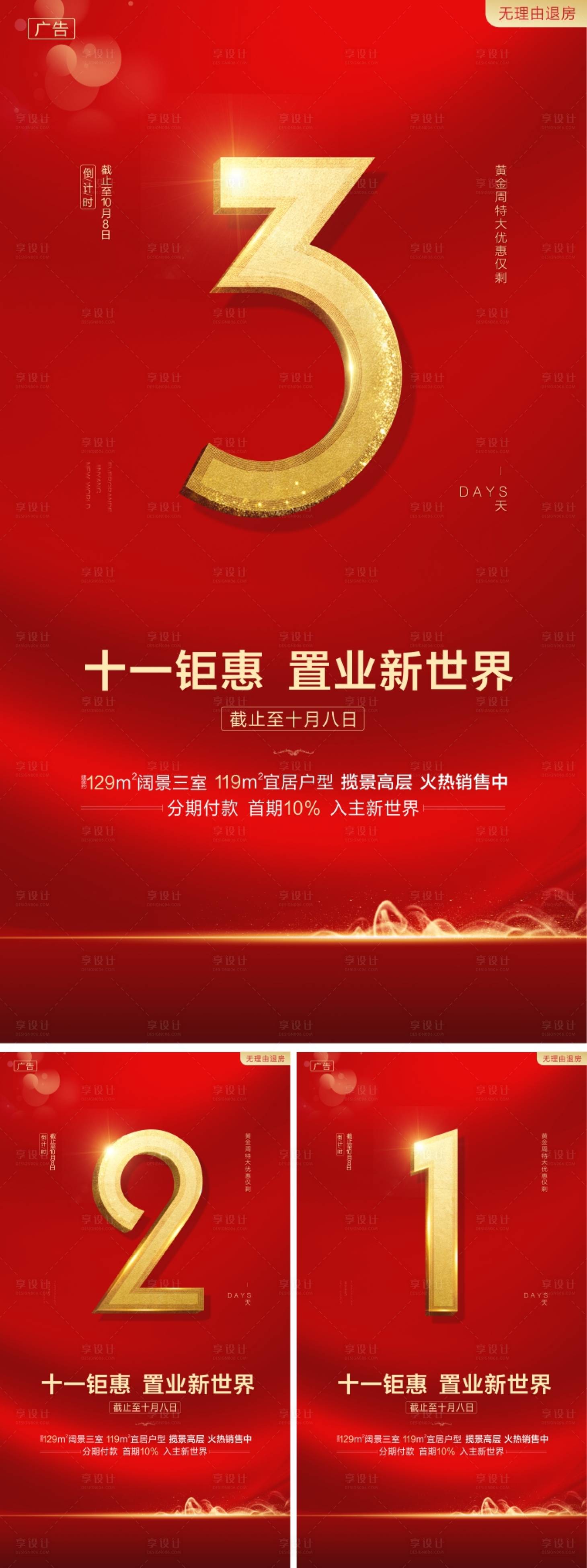 源文件下载【享设计】搜索编号：20700001231052662【倒计时】