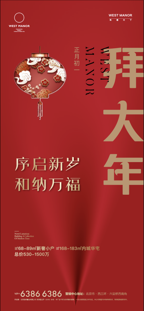 源文件下载【春节拜年微信海报】编号：20200628214703516