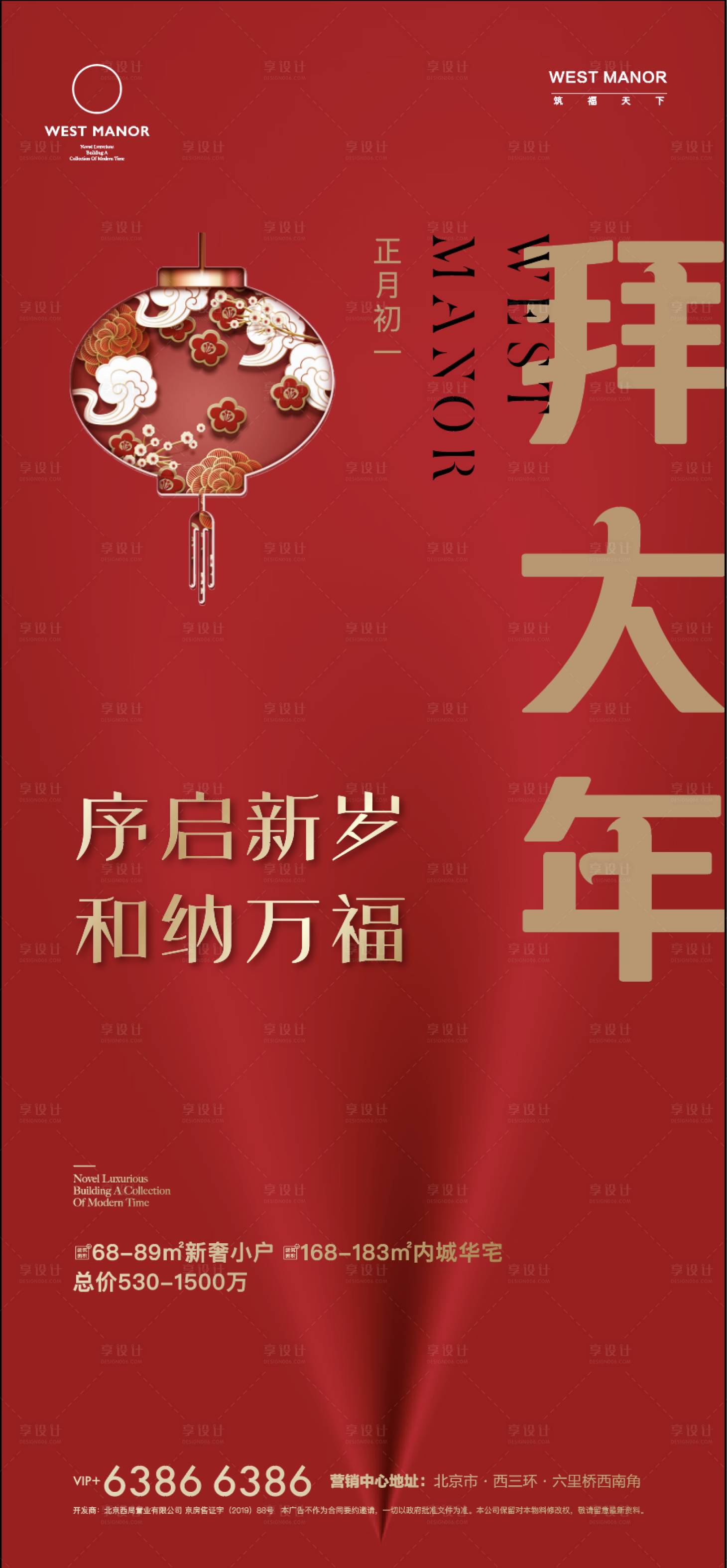 源文件下载【享设计】搜索编号：24490001249122651【春节拜年微信海报】